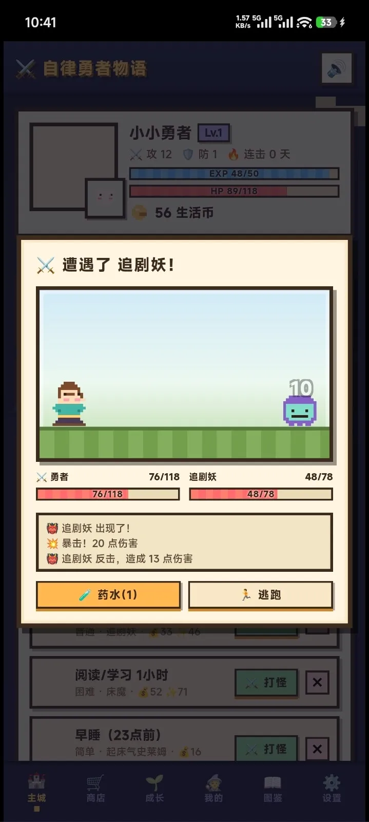 自律勇者物语(自律游戏APP) 自律勇者物语(自律游戏APP)