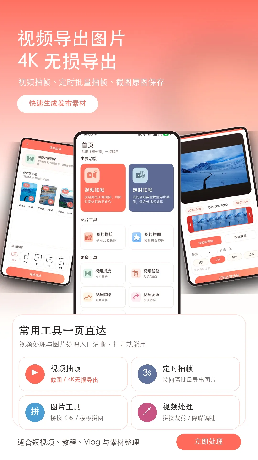 视频抽帧最新手机版 视频抽帧最新手机版