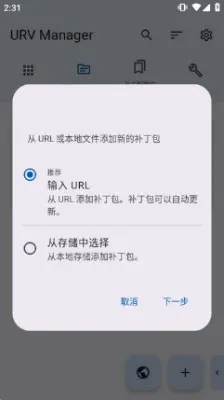 补丁管理器安卓版手机版 补丁管理器安卓版手机版