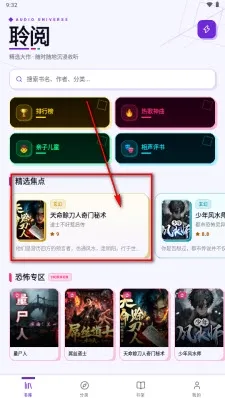 聆阅(免费听书软件) 聆阅(免费听书软件)