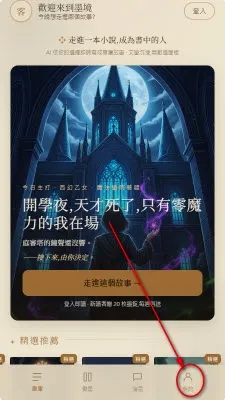 墨境AI文游(文字互动游戏) 墨境AI文游(文字互动游戏)