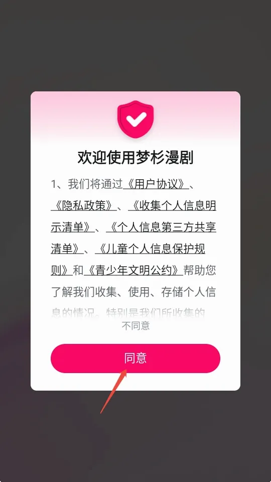 梦杉漫剧(漫剧观影app) 梦杉漫剧(漫剧观影app)