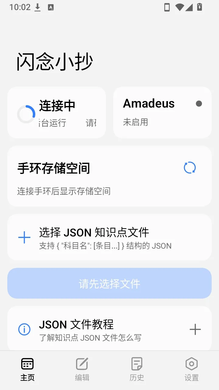 闪念小抄软件(备忘同步工具) 闪念小抄软件(备忘同步工具)