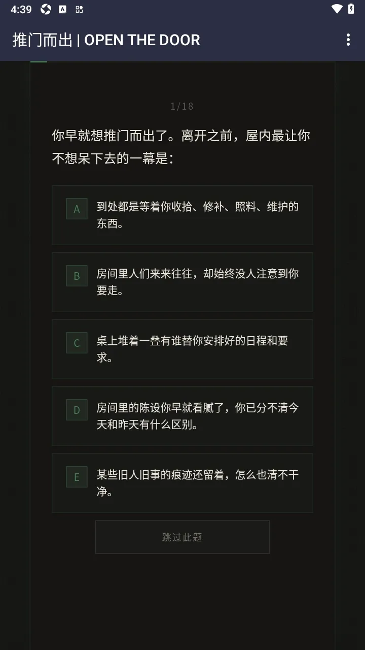 推门而出软件(心理测试游戏) 推门而出软件(心理测试游戏)