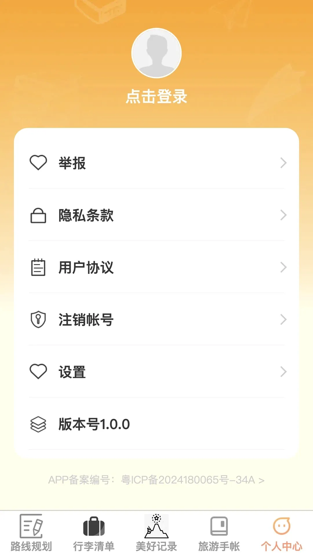 随步览景(旅行服务应用) 随步览景(旅行服务应用)
