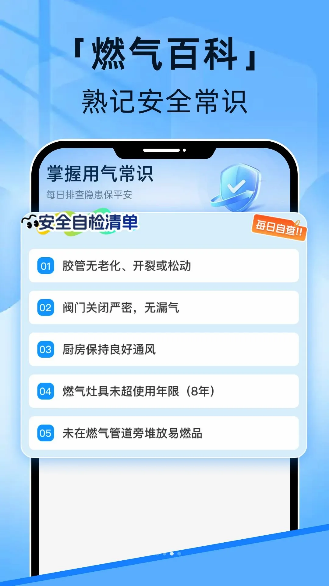 燃气线上管家(家用燃气管家) 燃气线上管家(家用燃气管家)
