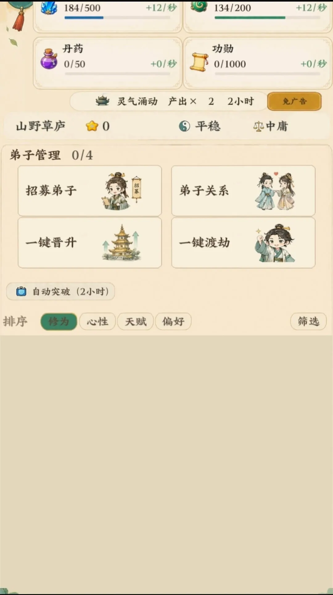 修仙宗门模拟器:云水有归处(修仙游戏) 修仙宗门模拟器:云水有归处(修仙游戏)