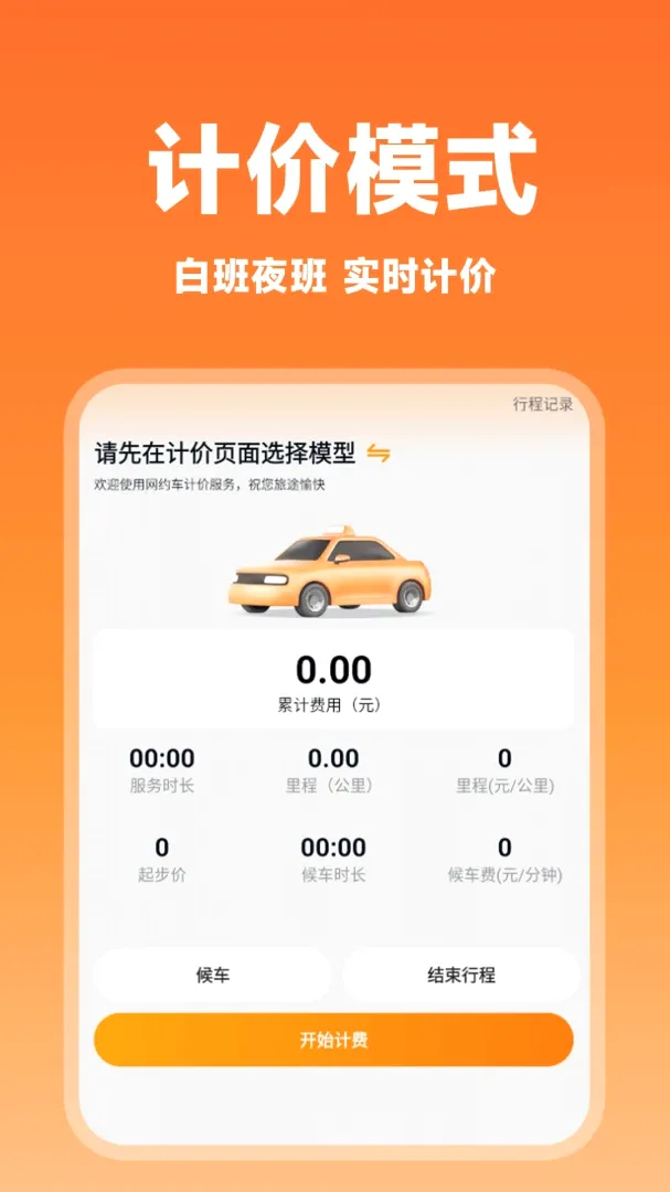 哈嘀顺风车主版(顺风车车主助手) 哈嘀顺风车主版(顺风车车主助手)