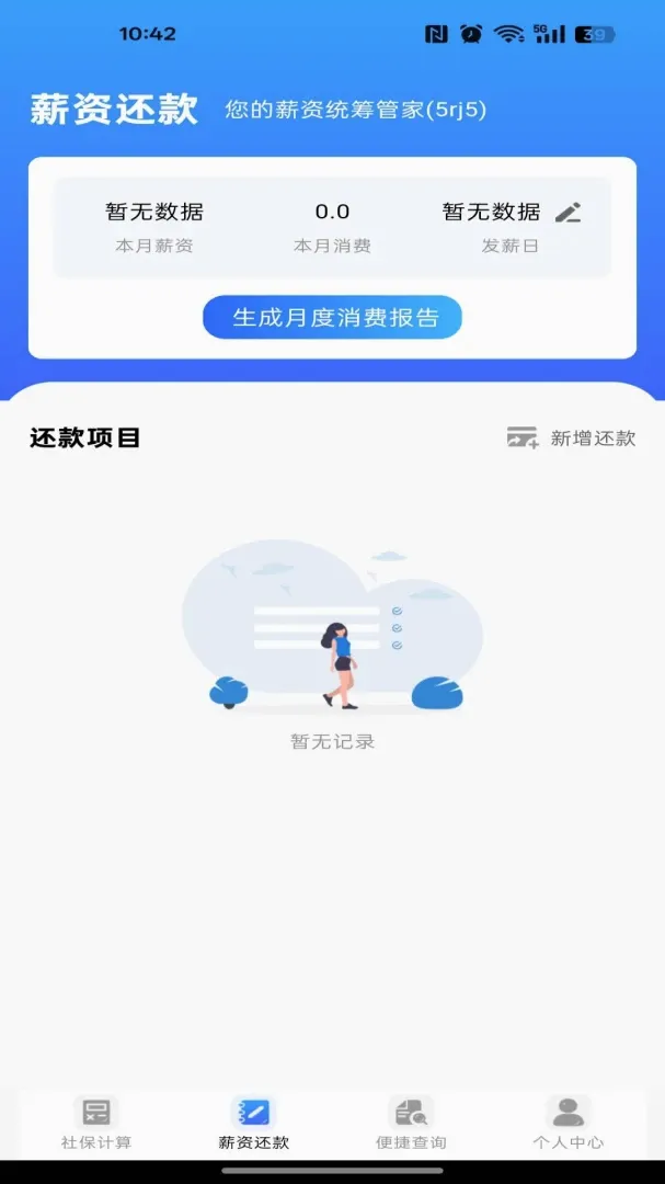 社保医保电子管家通最新手机版 社保医保电子管家通最新手机版