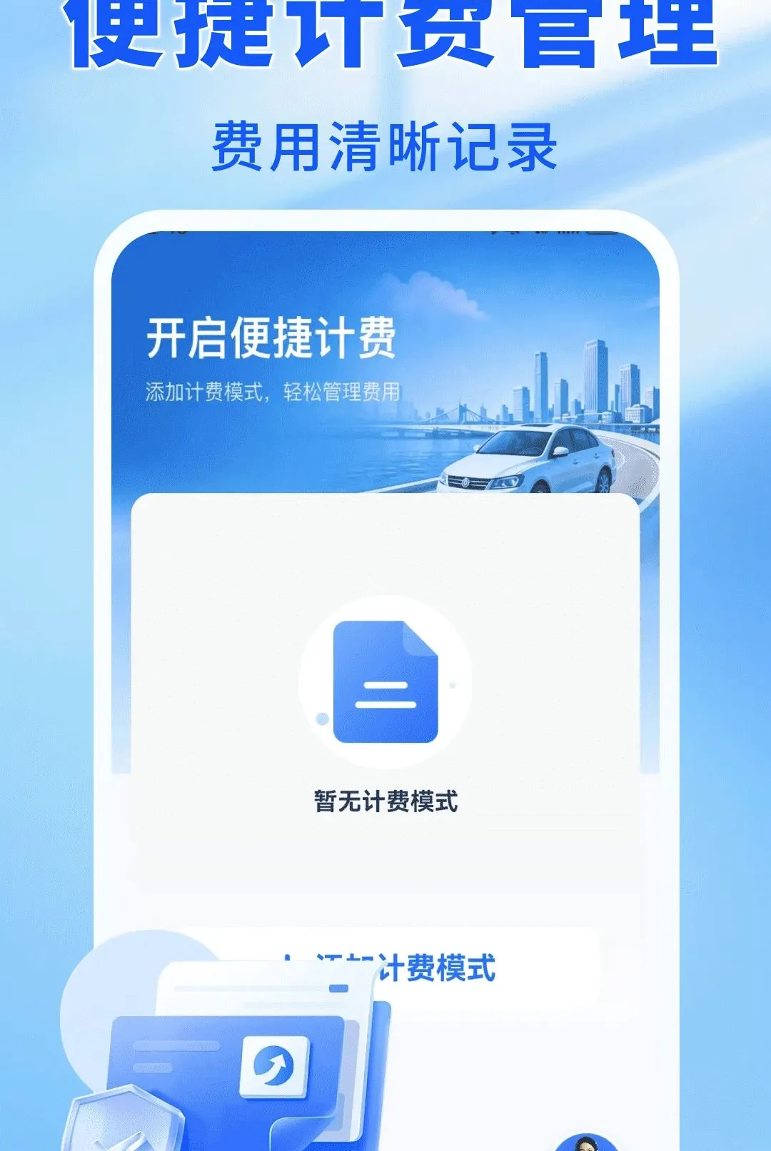 车主顺风出发(车主出行服务) 车主顺风出发(车主出行服务)