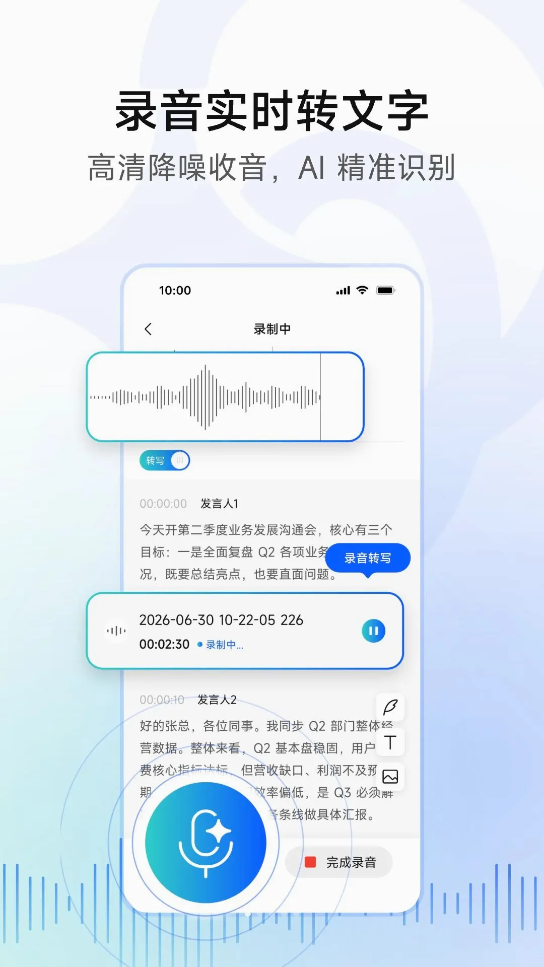 移动妙记最新手机版 移动妙记最新手机版
