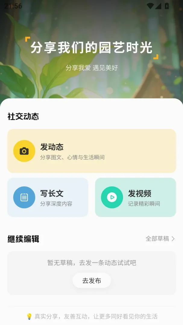 花木笔记2026最新版本 花木笔记2026最新版本
