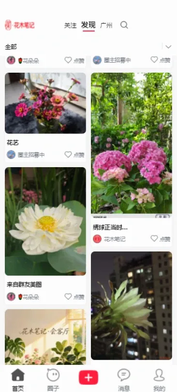 花木笔记2026最新版本 花木笔记2026最新版本