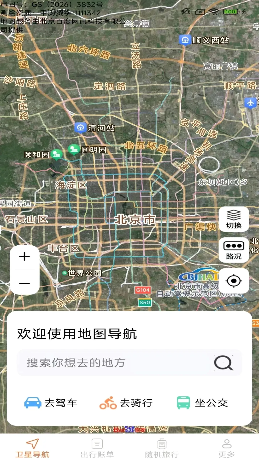 易行精准定位地图最新手机版 易行精准定位地图最新手机版