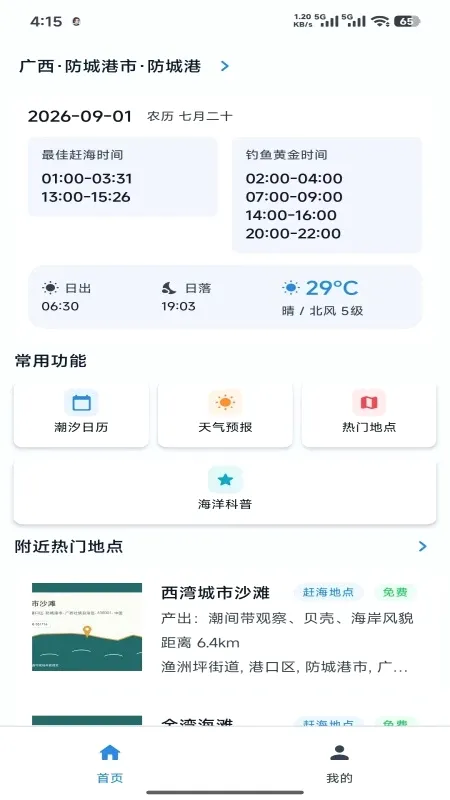赶海宝最新手机版 赶海宝最新手机版