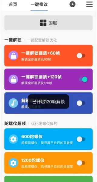 画质魔盒120帧免付费版(游戏画质优化工具)