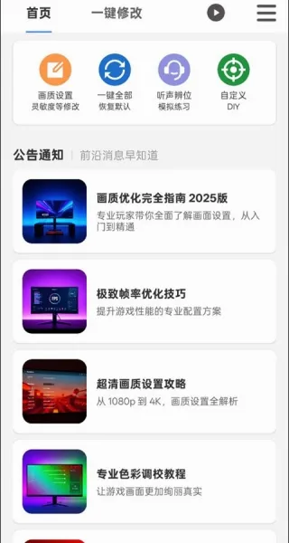画质魔盒120帧免付费版(游戏画质优化工具)