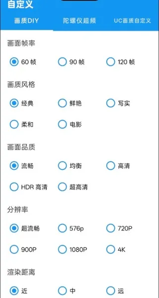 画质魔盒120帧免付费版(游戏画质优化工具) 画质魔盒120帧免付费版(游戏画质优化工具)