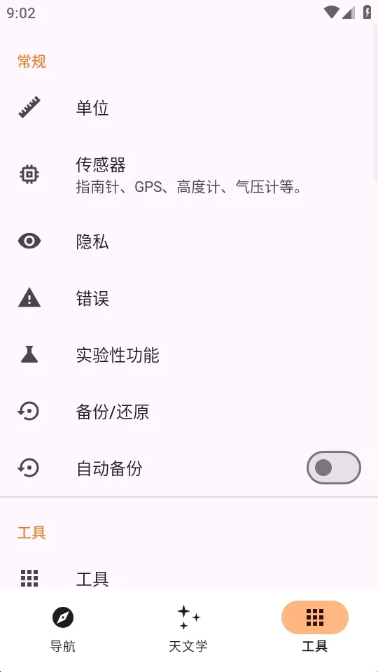 Trail Sense探险生存工具2026下载安装 Trail Sense探险生存工具2026下载安装