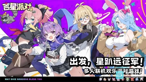 吉星派对2026最新版本 吉星派对2026最新版本