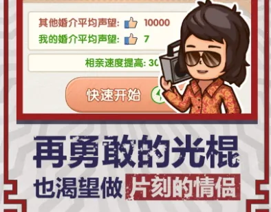 相亲模拟器下载 相亲模拟器下载