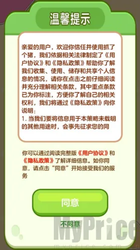 抓了个猪安卓版手机版 抓了个猪安卓版手机版