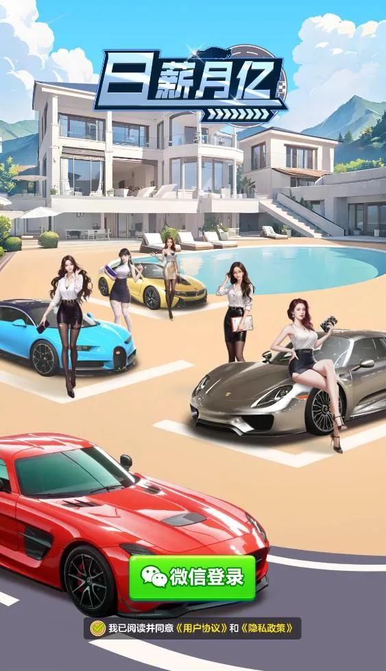 日薪月亿(合成豪车领红包游戏) 日薪月亿(合成豪车领红包游戏)