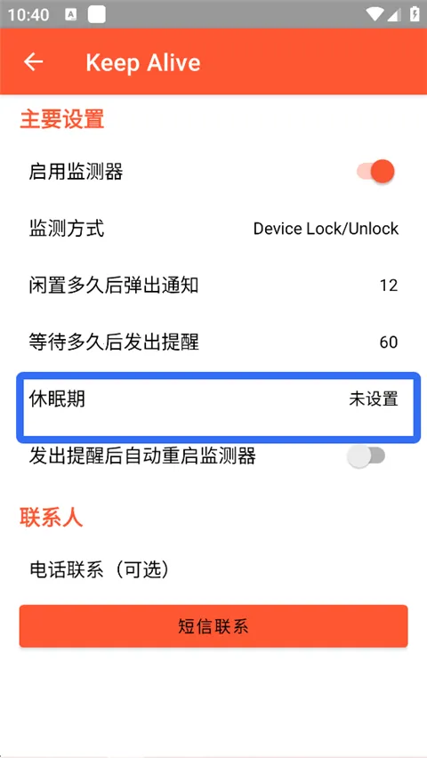 Keep Alive(��ȫ�������)