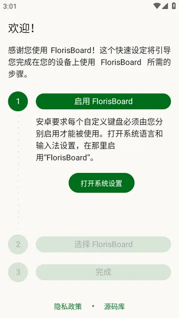 FlorisBoard�����ȶ���(�������뷨����)