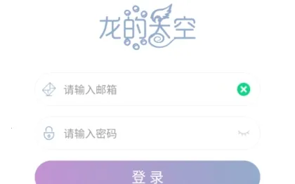 龙的天空2026最新版本 龙的天空2026最新版本