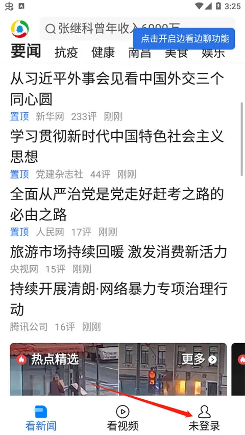 ��Ѷ���Źػ���(����������ƽ̨)