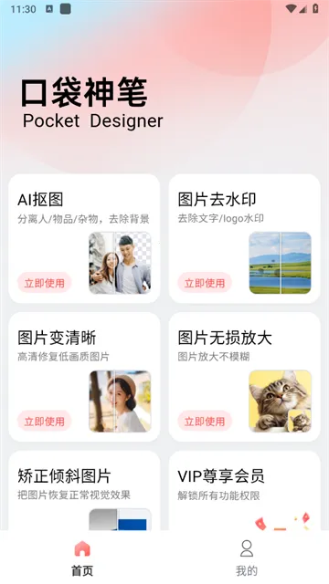 口袋神笔(AI图片处理) 口袋神笔(AI图片处理)