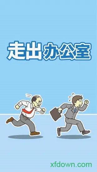 �߳��칫��(�칫��������Ϸ)