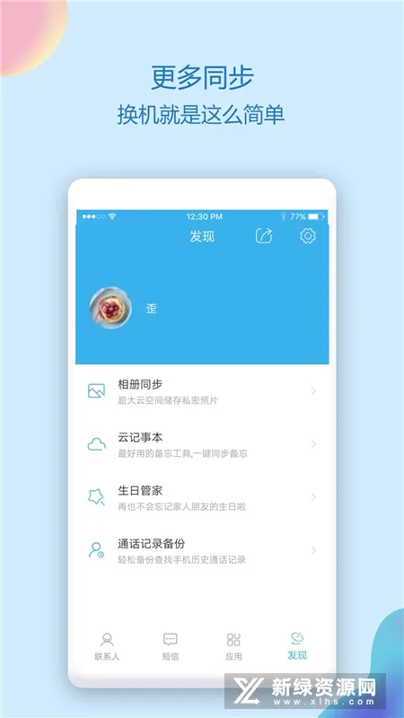 ͨѶ¼ͬ������2026�ٷ����°汾