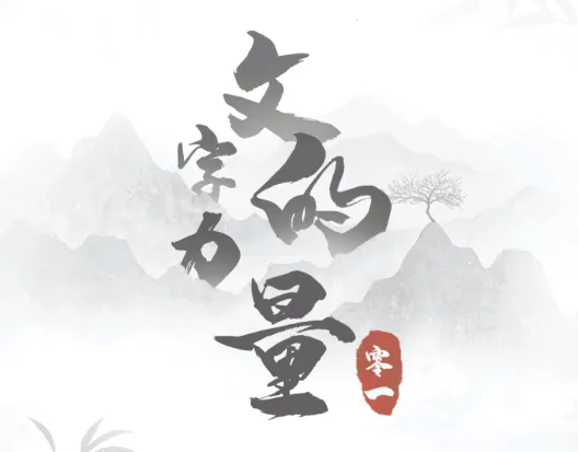 ���ֵ�����(���ֽ�����Ϸ)