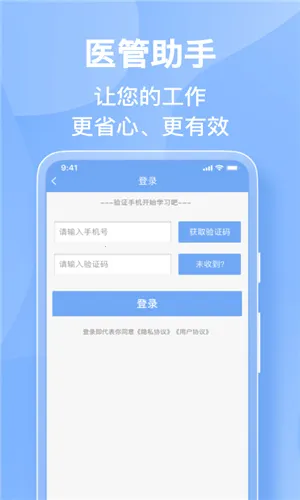 医管助手(医学学习平台) 医管助手(医学学习平台)