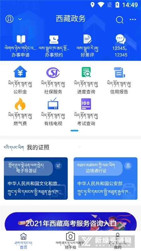 西藏政务2026最新版本 西藏政务2026最新版本