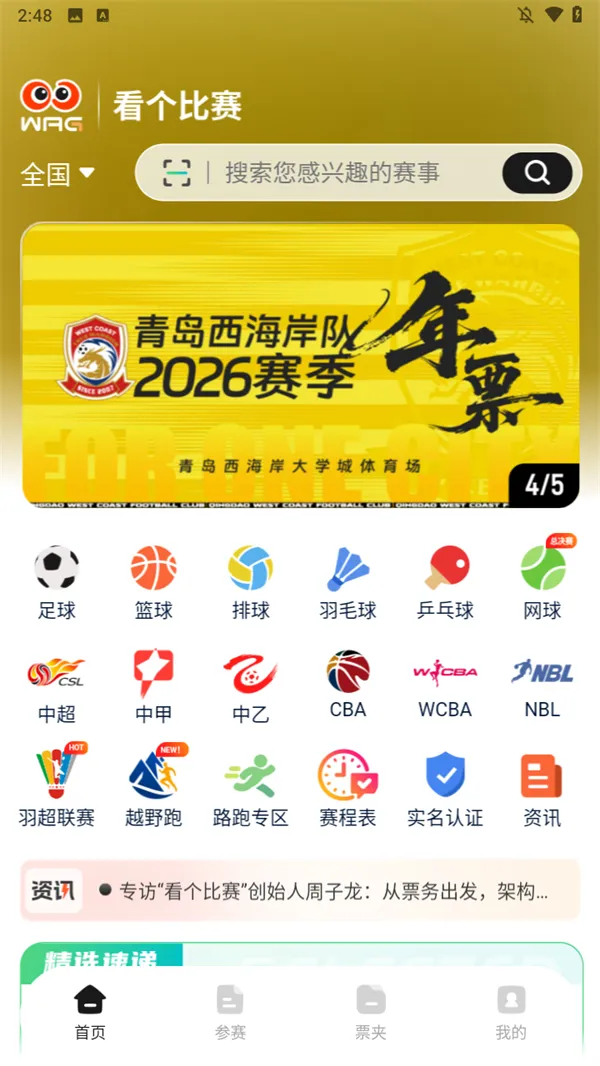 看个比赛最新手机版 看个比赛最新手机版