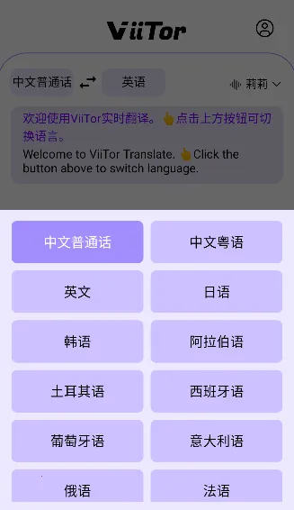 viitor实时翻译(AI智能翻译工具) viitor实时翻译(AI智能翻译工具)