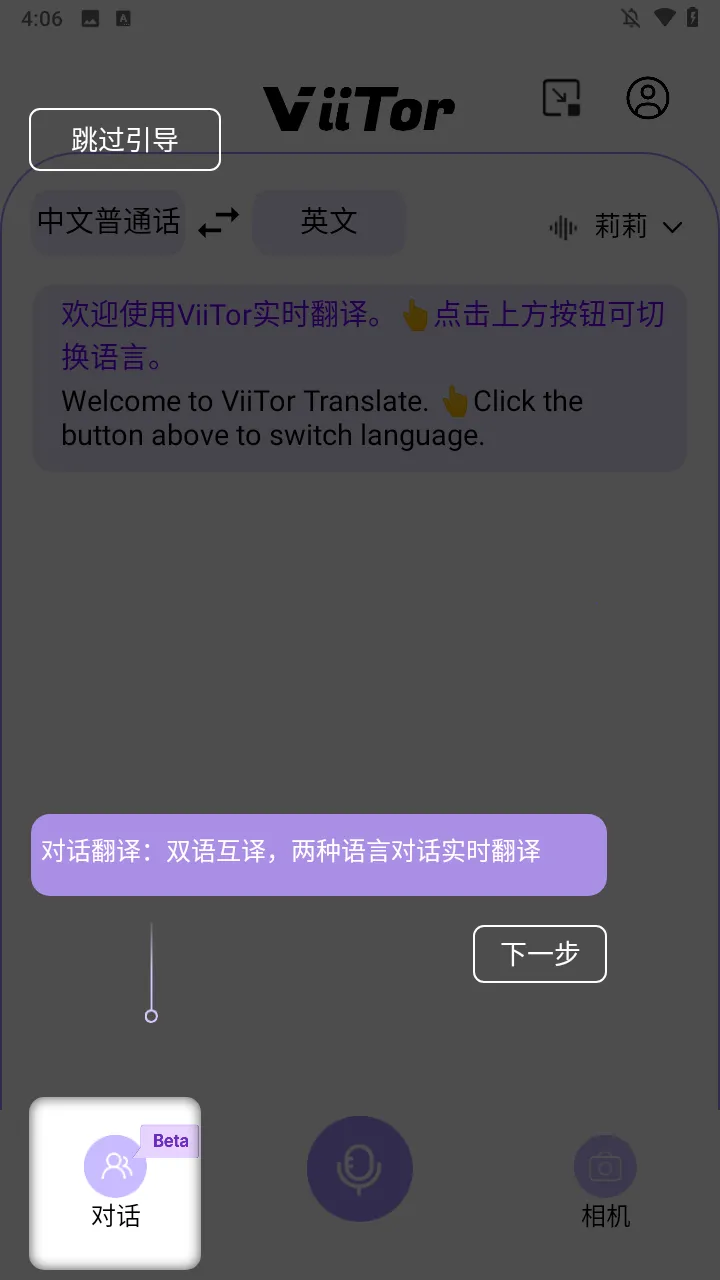 viitor实时翻译(AI智能翻译工具) viitor实时翻译(AI智能翻译工具)