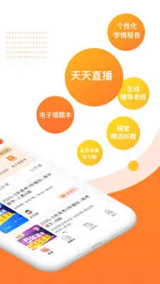 53伴学最新手机版 53伴学最新手机版