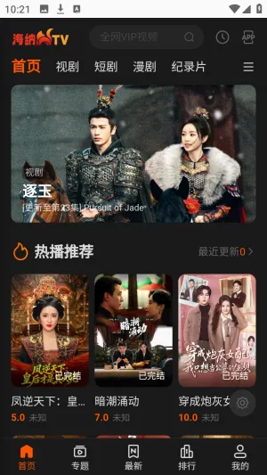 海纳TV全网VIP影视2026官方正版 海纳TV全网VIP影视2026官方正版