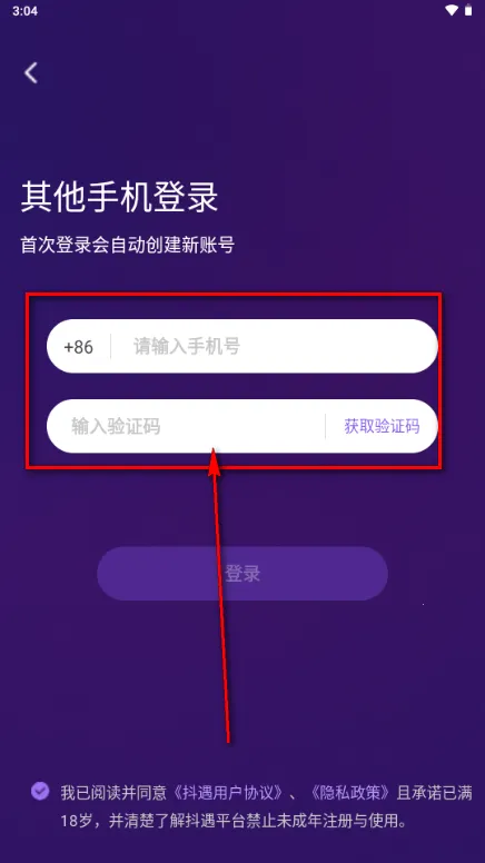 抖遇app手机版 抖遇app手机版