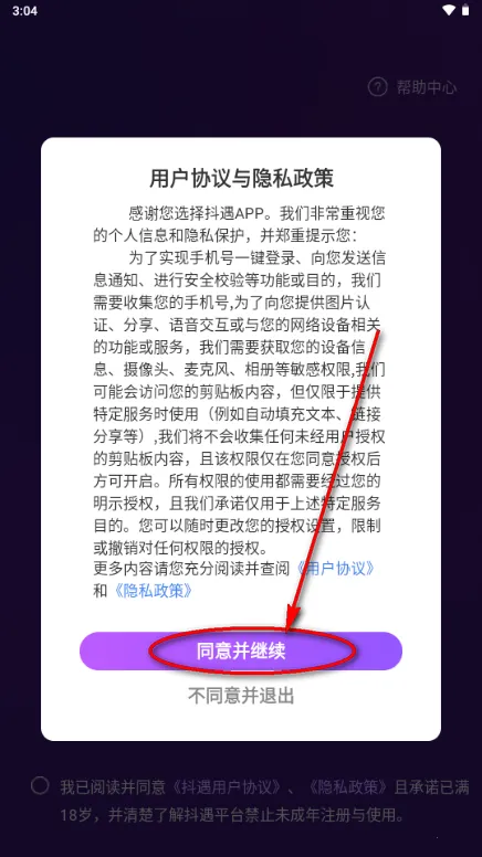 抖遇app手机版 抖遇app手机版
