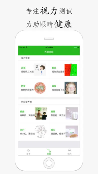 养眼宝(视力保护软件) 养眼宝(视力保护软件)