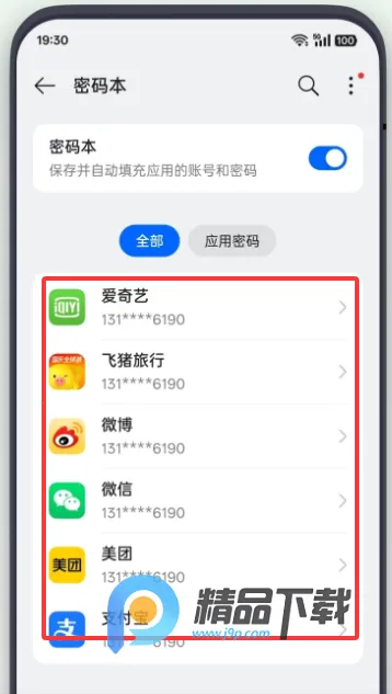 OPPO常用信息与密码2026官方最新版本 OPPO常用信息与密码2026官方最新版本