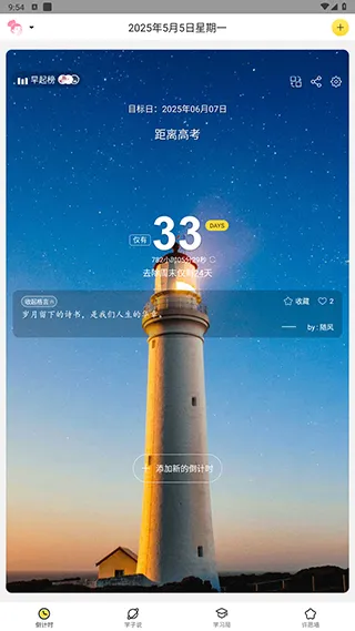 高考倒计时2026官方正版 高考倒计时2026官方正版