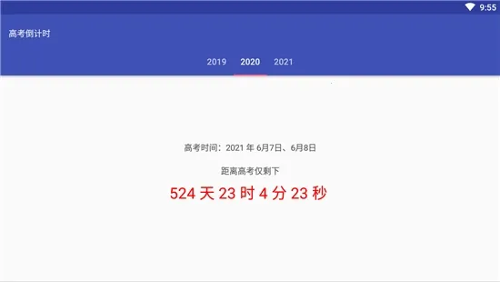 高考倒计时2026官方正版 高考倒计时2026官方正版