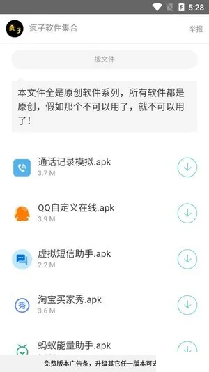 疯子软件库2026官方正版 疯子软件库2026官方正版