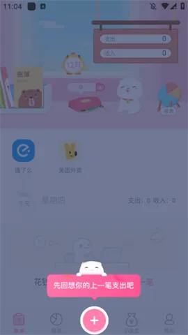 可萌记账2026最新版本 可萌记账2026最新版本